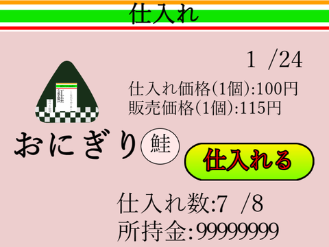 コンビニ経営ゲーム2 チート