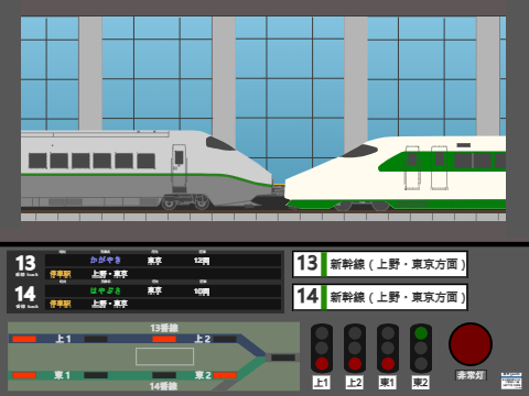 東北新幹線 列車制御ゲーム【2023年2月大宮駅編】