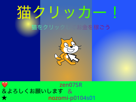 ✨拡散希望✨軽量化！！　ネコクリッカーver 1.2.2