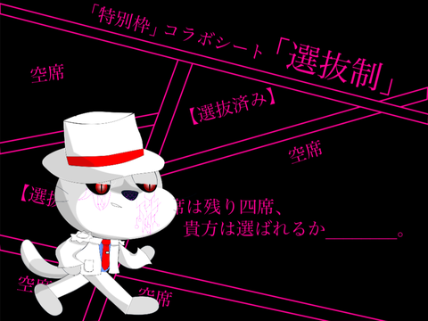 GENESIS コラボシート【特別枠】 remix