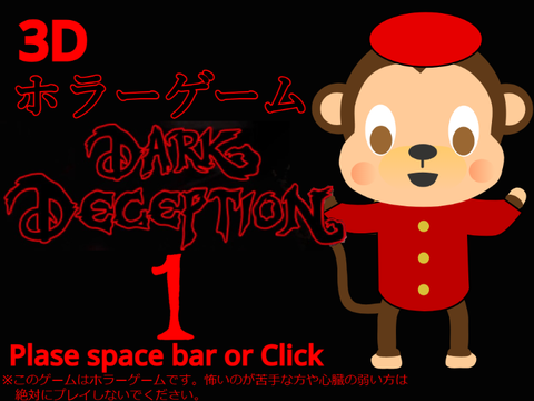 ホラーゲーム Dark Deception chapter1