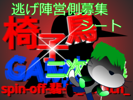 二重人格参戦！！