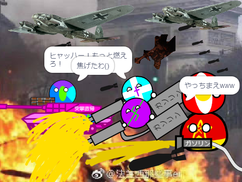 ［仮想国家合作］燃えてるパリを消火しよう！1 remix remix remix remix
