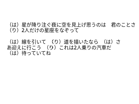 歌詞分け〜
