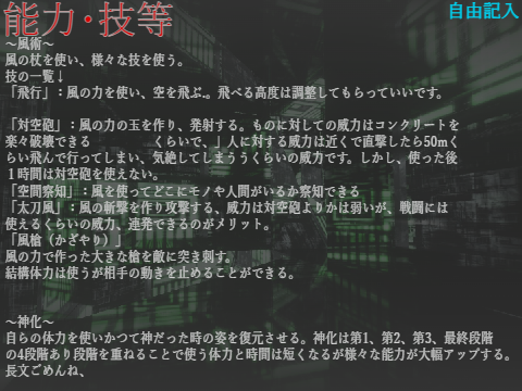 色眼世界「幹部」募集シート remix