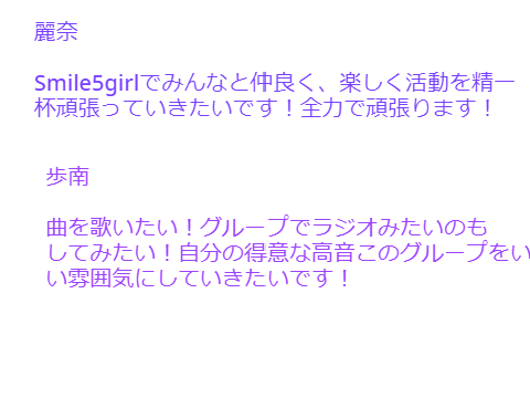 Smile5girlsのメンバーの自己紹介プロジェクト