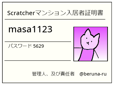 【入居者募集中！】Scratcherマンション remix