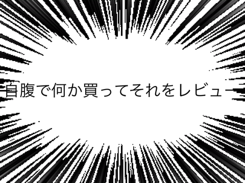 兆!鬼畜!ルーレット remix