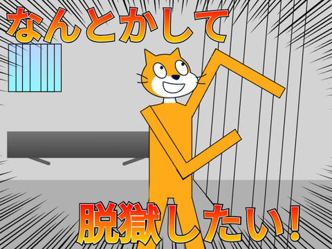 ⚡脱獄したいCat⚡