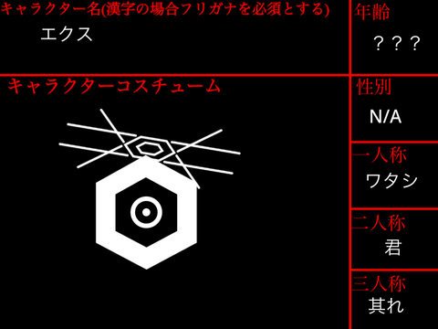 おにごっこ-lies and sins- 登場キャラクター 募集シート remix