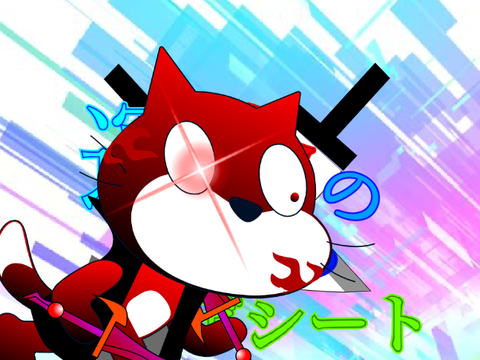 「運命のいのち」コラボシート 