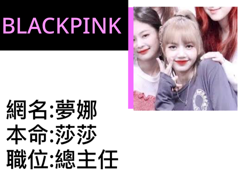 BLACKPINK學校申請加入表 remix