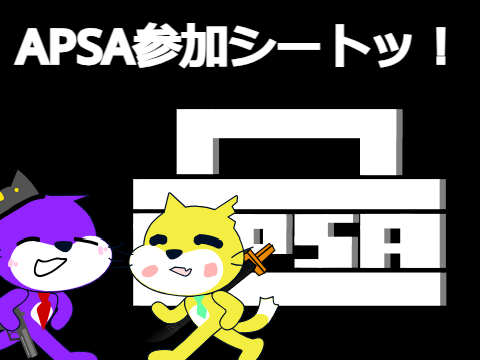 APSA参加シートッ！ remix