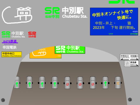 中別駅中別中央口 (リニューアル)