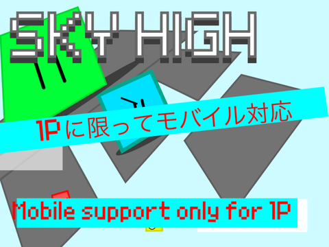 SKY HIGH remix モバイル対応　Mobile compatible