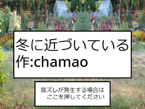 [Short Music] 冬に近づいている