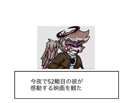 絶対とはいわんからボケて remix