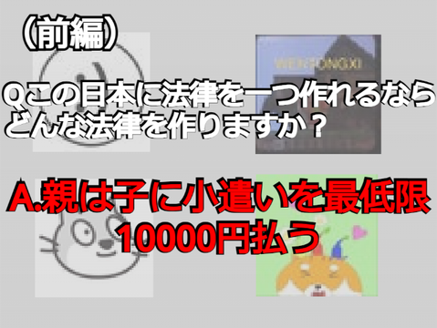 前編:有名scratcherに聞いてみた！「この日本に法律を一つ作れるならどんな法律を作りますか？」
