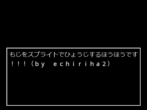 文字をスプライトで表示する方法