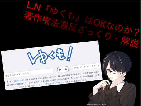 『ゆくも』について