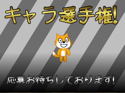 【参加型】キャラ選手権！ エントリーNo.52