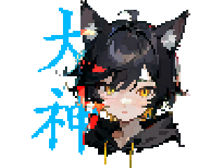 大神