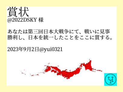 賞状第三回
