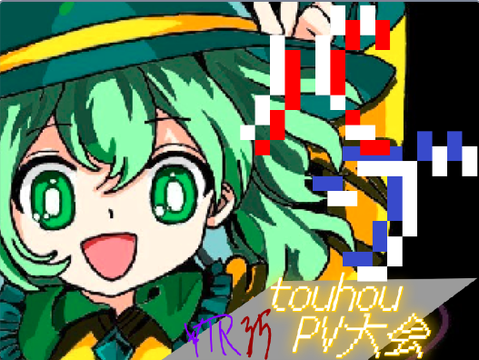 バグ【東方PV大会参加】