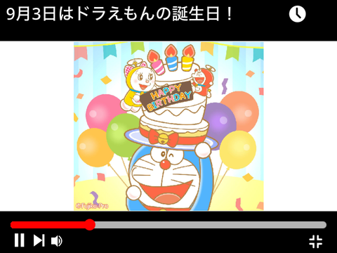 9月3日はドラえもんの誕生日！