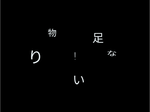 文字PV - 人マニア