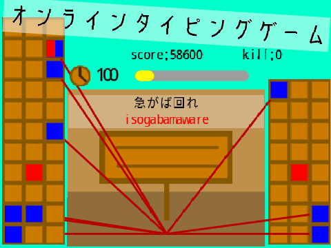 online typing battle!!　オンラインタイピングバトル！　ver.1.0.0