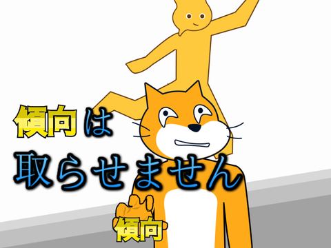逆襲アニメ＃18