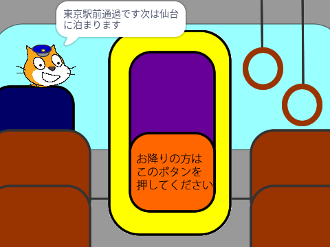 バスのボタン remix