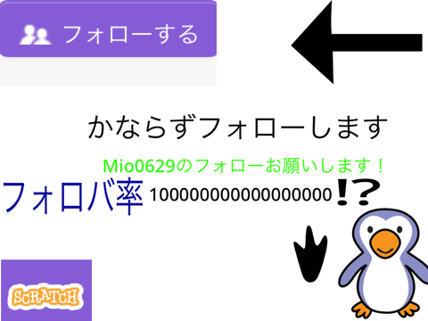 フォローお願いします。してくれたら、フォローします。