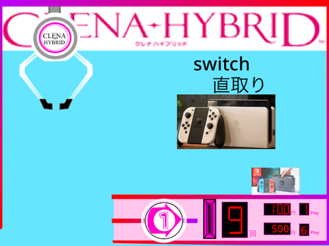 CLENA HYBRID switch【クレサあり】クレーンゲーム