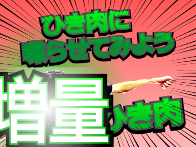 使える文字増量