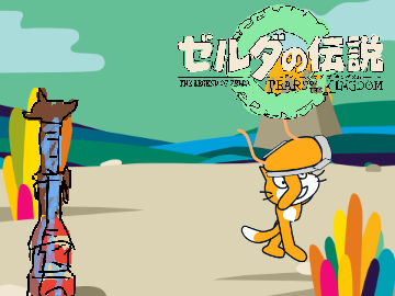 制作費0円のティアキン #2