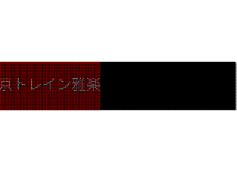 阪急行き先表字幕（京都線）