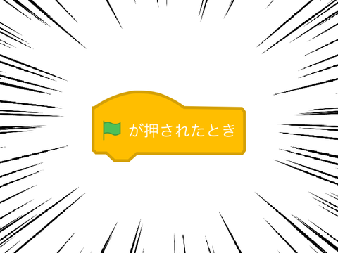 旗！
