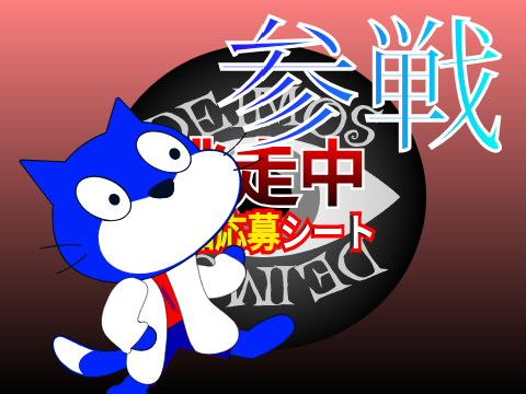 採用してくれお願いda☆