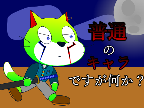 L.S.H.!のコラボ募集に参加してみた