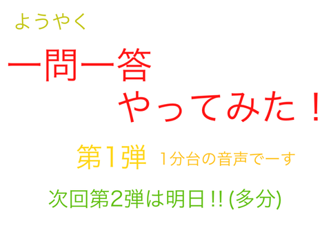 【コラボ＃6】5人で一問一答自己紹介〜:第1弾 remix
