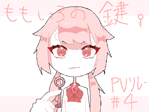 ʚももいろの鍵ɞ　PVリレー#4