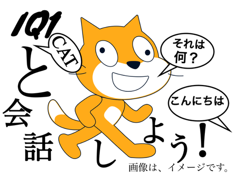 IQ1の猫と会話しよう！