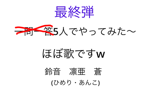【コラボ#9】一問一答？自己紹介 remix
