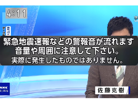 トカラ列島で大地震NHK風シュミレーション