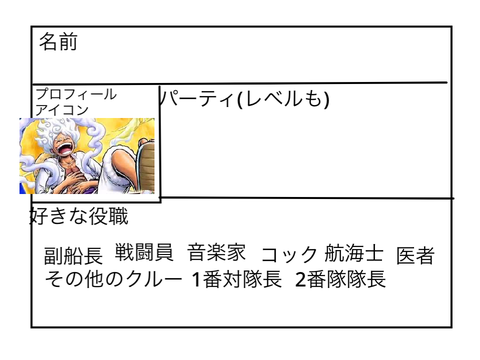 海賊団応募資料