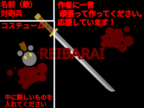 霊祓　敵案シート　（敵募集）　10月まで remix