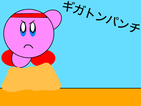 ギガトンパンチ