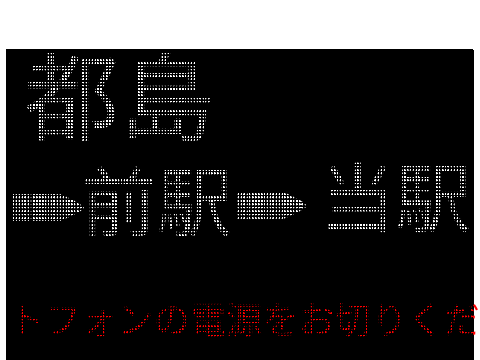 大阪メトロ谷町線電光掲示板（半自動）